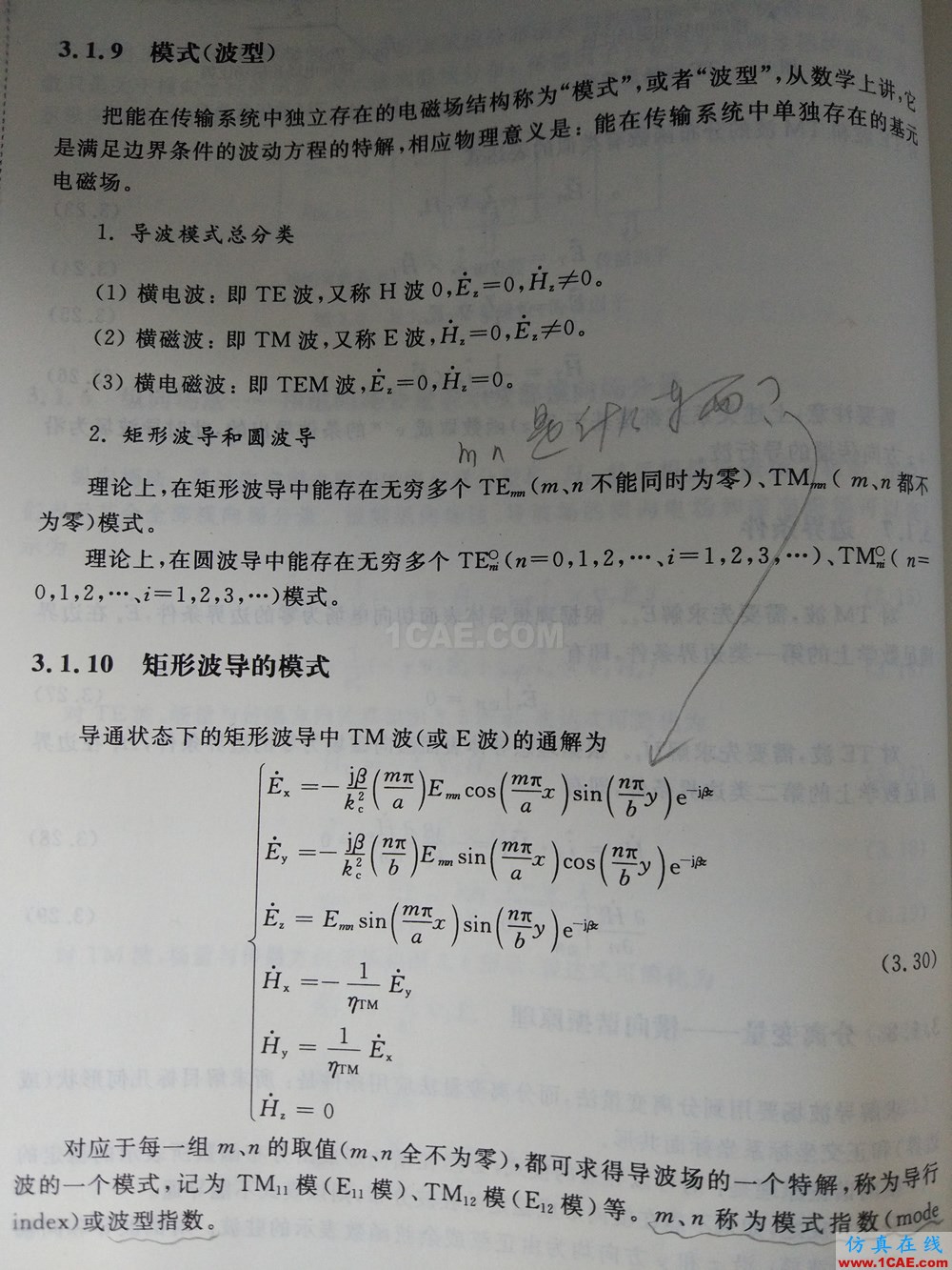 HFSS中激勵(lì)端口的模式、模式數(shù)到底是什么東西?(mode of electromagnetic wave)HFSS培訓(xùn)的效果圖片2