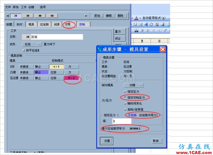 沖模拉延模壓邊力的計(jì)算、Autoform設(shè)置以及液壓機(jī)頂出力計(jì)算(僅供參考)