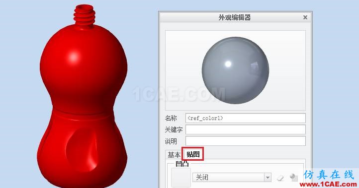 Creo外觀著色與貼圖pro/e產(chǎn)品設(shè)計圖片6