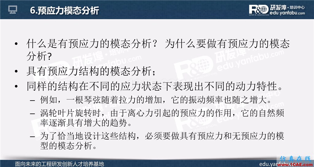 ansys workbench模態分析培訓ansys結果圖片13