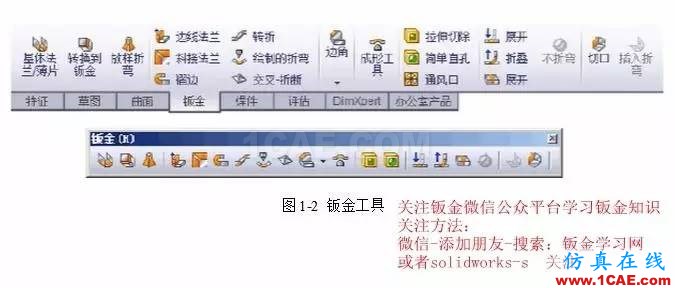 solidWorks?鈑金零件設(shè)計(jì)教程之一，必須的收藏！solidworks simulation分析案例圖片2