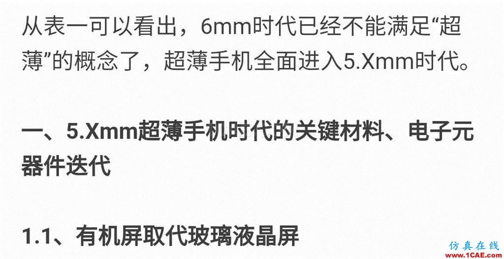 5.Xmm時代超薄智能手機帶來材料、元器件和天線技術革命HFSS培訓的效果圖片2