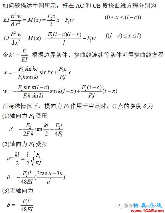 [原創]感知結構概念-縱橫彎曲變形-ANSYS分析ansys分析案例圖片7