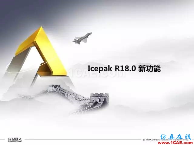 專(zhuān)題 | ANSYS 18.0新功能— Icepak:增加流向周期性流動(dòng)計(jì)算能力和PRESTO離散格式ansys培訓(xùn)的效果圖片2