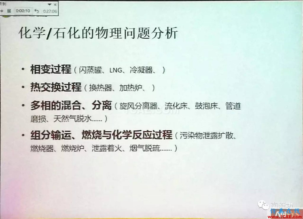 化學/石化工業中的流體仿真視頻（槍版）fluent培訓的效果圖片6