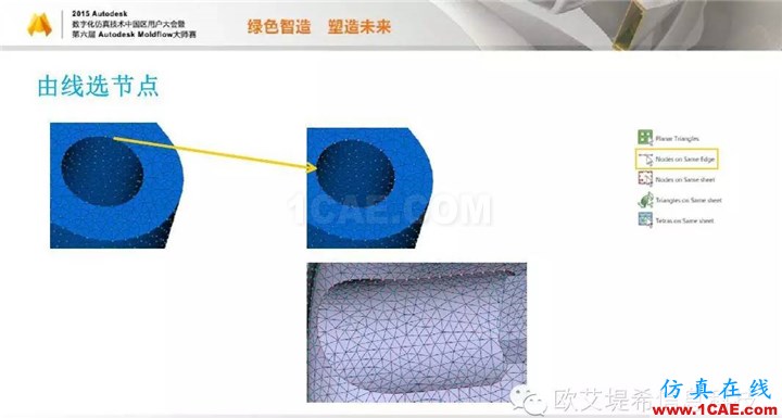 Moldflow 重大福利 快來領?。。。?高峰論壇演講PPT之二moldflow注塑分析圖片9