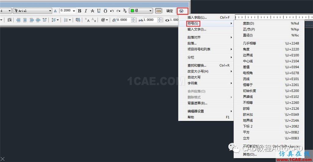 CAD中一些特殊符號怎么輸入？【AutoCAD教程】AutoCAD學(xué)習(xí)資料圖片2