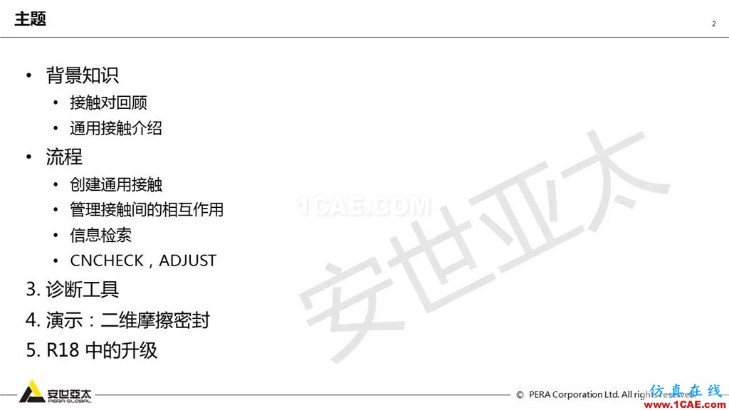 ansys General Contact在接觸定義中的運用（44頁PPT+視頻）ansys結果圖片2
