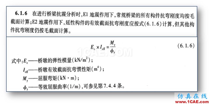 連載-“老朱陪您學Civil”之梁橋抗震5Midas Civil應(yīng)用技術(shù)圖片19