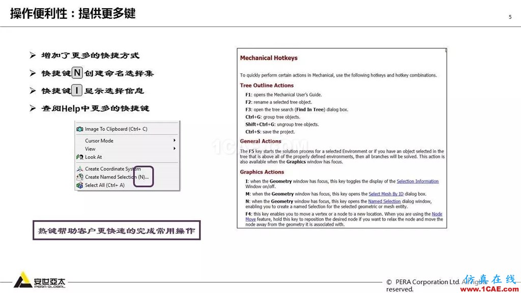 ANSYS 18.0新功能— Mechanical:更便捷易用、更多高級材料模型ansys結(jié)構(gòu)分析圖片6