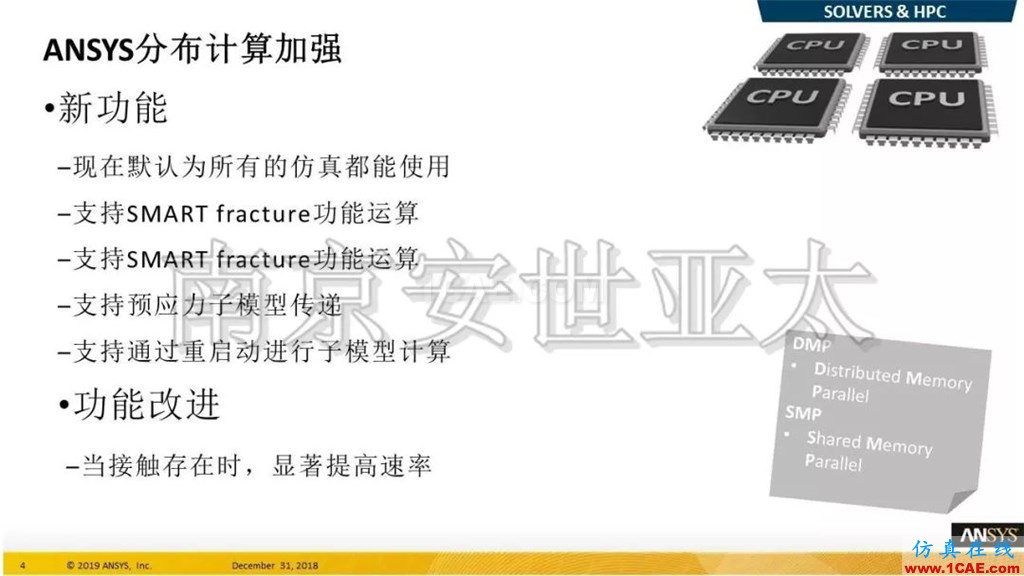 最新版本ANSYS 2019R1結構新功能介紹（一）ansys培訓的效果圖片2