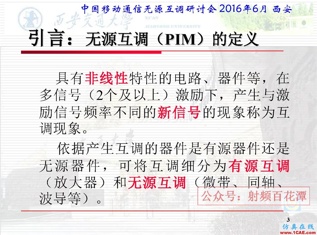 微波平面電路無(wú)源互調(diào)研究國(guó)外進(jìn)展HFSS仿真分析圖片3