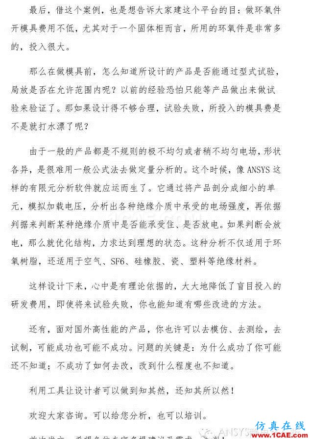 靜電場分析解決什么問題？【轉發】Maxwell培訓教程圖片6