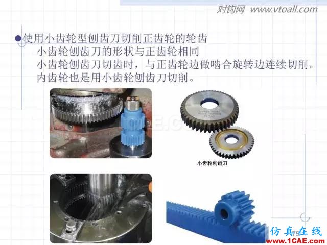 齒輪齒條的基本知識與應用！115頁ppt值得細看！機械設計圖例圖片75