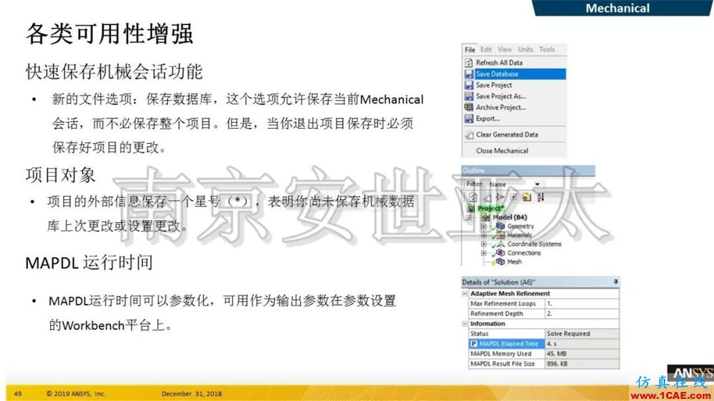 最新版本ANSYS 2019R1結構新功能介紹（一）ansys仿真分析圖片26
