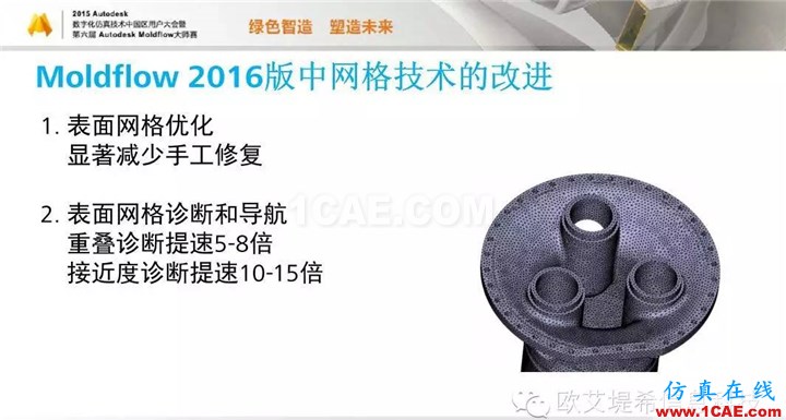 Moldflow 重大福利 快來領取！?。?高峰論壇演講PPT之二moldflow分析圖片5
