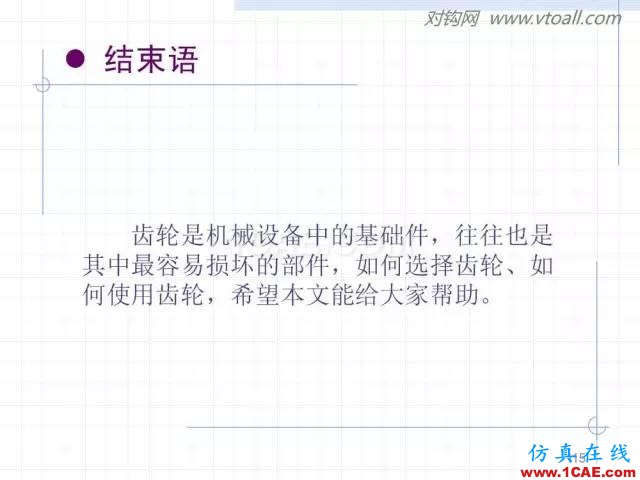 齒輪齒條的基本知識與應用！115頁ppt值得細看！機械設計圖例圖片115