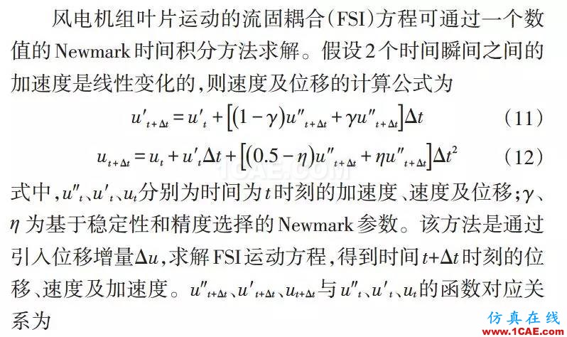 風電機組葉片流固耦合的數(shù)值模擬方法ansys結(jié)果圖片9
