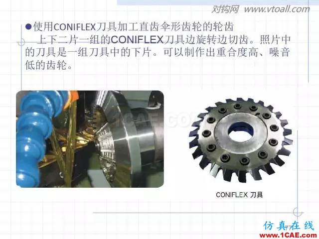 齒輪齒條的基本知識與應用！115頁ppt值得細看！機械設計技術圖片77