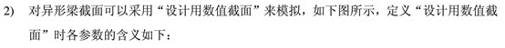 RC設計驗算時常見錯誤解答Midas Civil技術圖片8