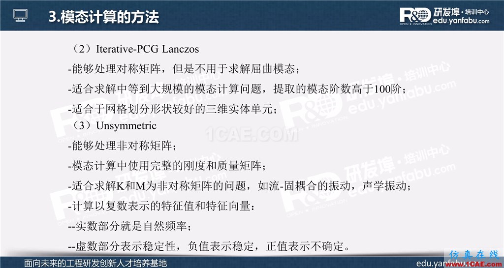 ansys workbench模態分析培訓ansys結構分析圖片6