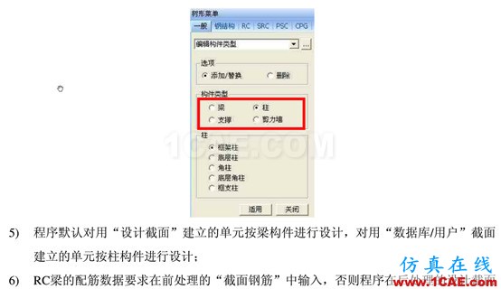 RC設計驗算時常見錯誤解答Midas Civil學習資料圖片4