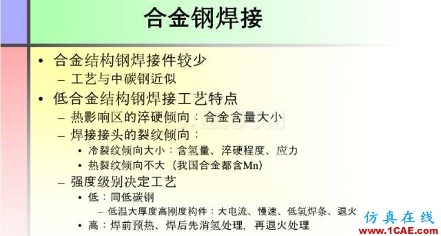 100張PPT，講述大學(xué)四年的焊接工藝知識(shí)，讓你秒變專家機(jī)械設(shè)計(jì)培訓(xùn)圖片55