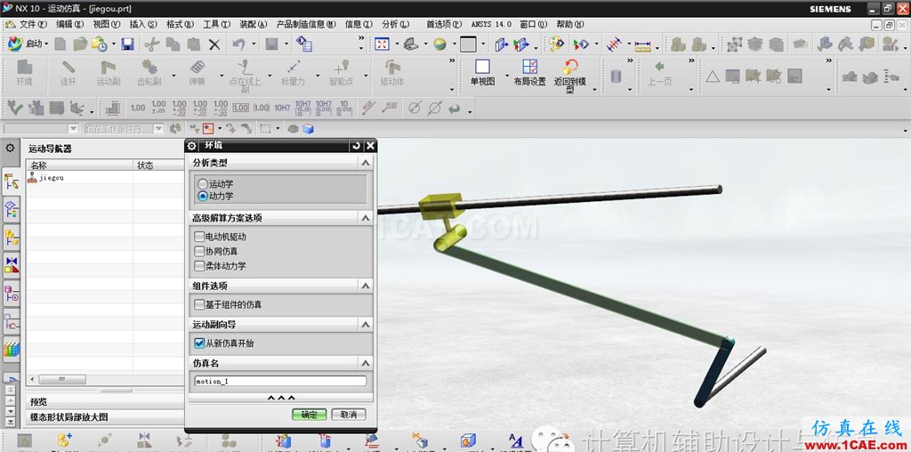 UG-NX：滑塊機(jī)構(gòu)的運(yùn)動(dòng)仿真講解——旋轉(zhuǎn)副，滑動(dòng)副ug設(shè)計(jì)圖片4