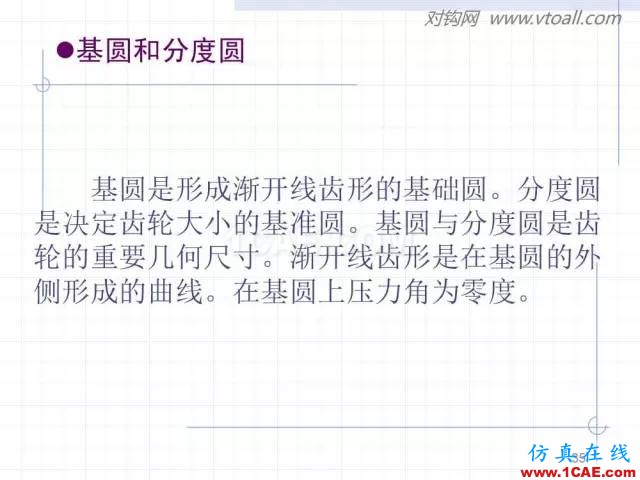 齒輪齒條的基本知識與應用！115頁ppt值得細看！機械設計圖例圖片35
