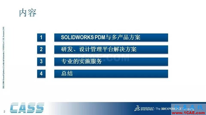 SOLIDWORKS PDM - 3D數(shù)字化研發(fā)管理平臺的核心系統(tǒng)solidworks simulation技術圖片2