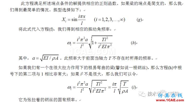 【干貨】軸力對簡支梁模態的影響——預應力模態ansys培訓的效果圖片4