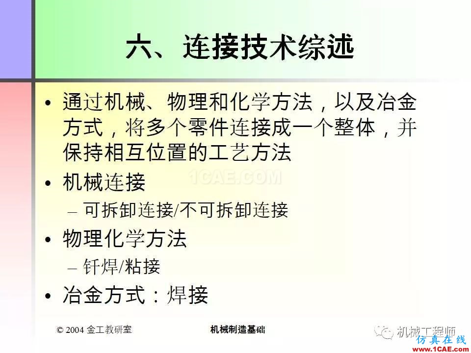 【專業積累】100頁PPT，全面了解焊接工藝機械設計教程圖片95
