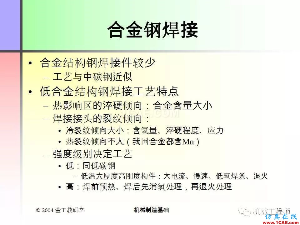 【專業積累】100頁PPT，全面了解焊接工藝機械設計培訓圖片65