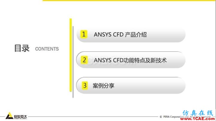 干貨！74頁PPT分享ANSYS流體仿真技術應用與新功能fluent分析圖片2