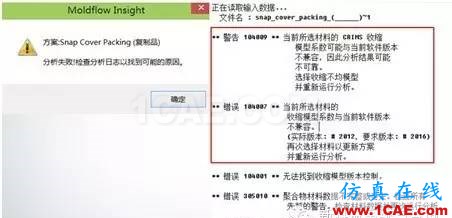 【干貨分享】Moldflow應用常見問題解答系列之二moldflow分析案例圖片8