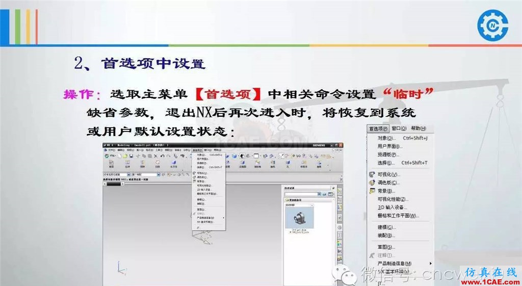 UG常用工具使用詳解，數控人都喜歡【多圖】ug培訓課程圖片3