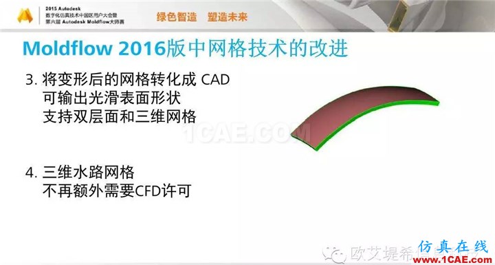 Moldflow 重大福利 快來領取！！！ 高峰論壇演講PPT之二moldflow分析圖片6