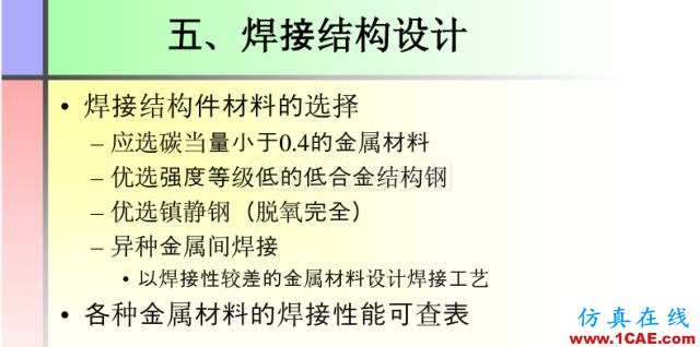 100張PPT，講述大學(xué)四年的焊接工藝知識(shí)，讓你秒變專家機(jī)械設(shè)計(jì)圖片61