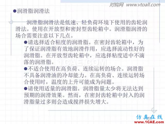 齒輪齒條的基本知識與應用！115頁ppt值得細看！機械設計資料圖片103