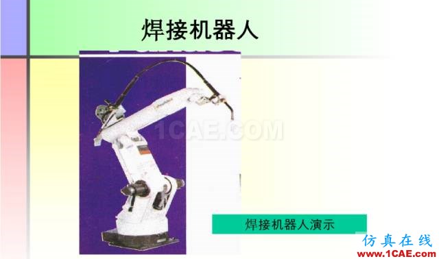 100張PPT，講述大學(xué)四年的焊接工藝知識(shí)，讓你秒變專家機(jī)械設(shè)計(jì)教程圖片30
