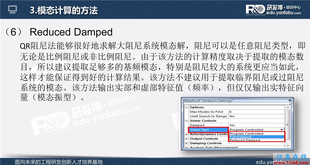 ansys workbench模態分析培訓ansys培訓課程圖片8
