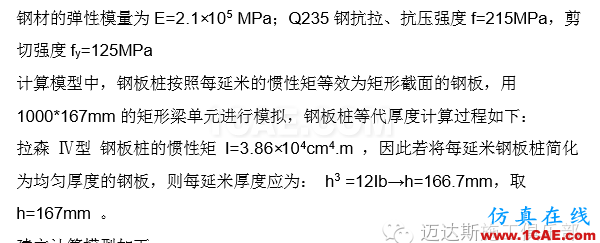 X#墩內(nèi)支撐優(yōu)化設(shè)計(jì)方案(含計(jì)算書)Midas Civil培訓(xùn)教程圖片13