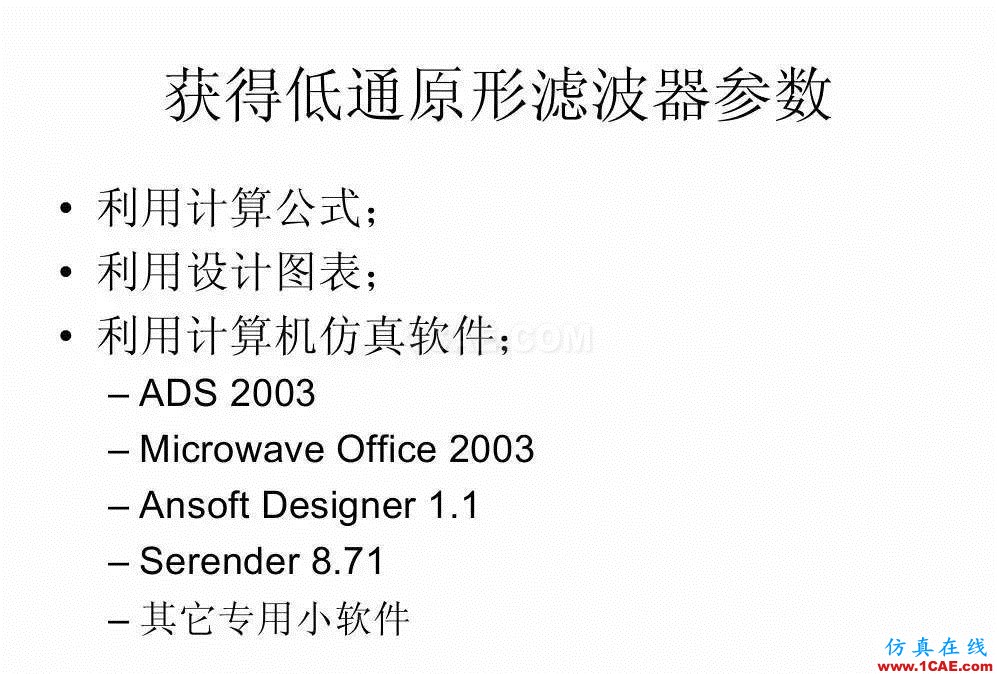 干貨！濾波器設(shè)計(jì)實(shí)例講解（PPT）HFSS圖片16