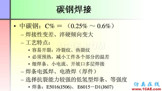 100張PPT，講述大學(xué)四年的焊接工藝知識(shí)，讓你秒變專家機(jī)械設(shè)計(jì)培訓(xùn)圖片54