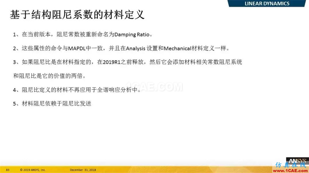 最新版本ANSYS 2019R1結構新功能介紹（二）ansys仿真分析圖片3