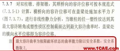 連載-“老朱陪您學Civil”之梁橋抗震7Midas Civil應(yīng)用技術(shù)圖片8