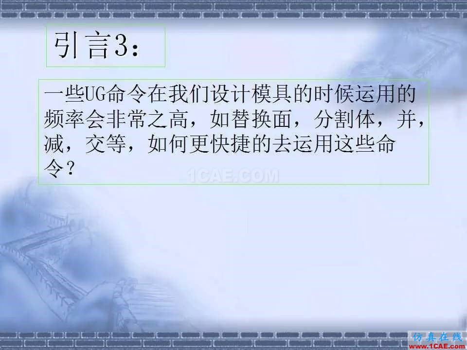 ug在模具設(shè)計(jì)中的技巧，事半功倍就靠它了！ug設(shè)計(jì)教程圖片4