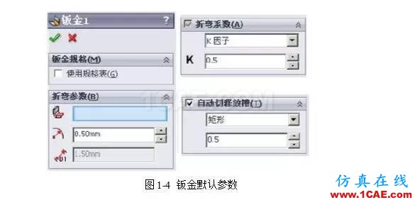 solidWorks?鈑金零件設(shè)計(jì)教程之一，必須的收藏！solidworks simulation應(yīng)用技術(shù)圖片4