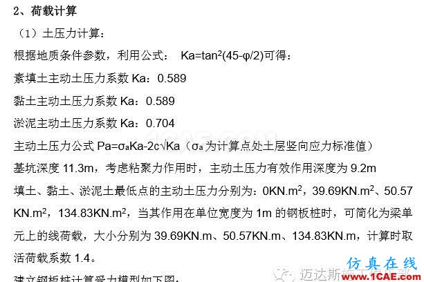 X#墩內(nèi)支撐優(yōu)化設(shè)計(jì)方案(含計(jì)算書)Midas Civil仿真分析圖片15