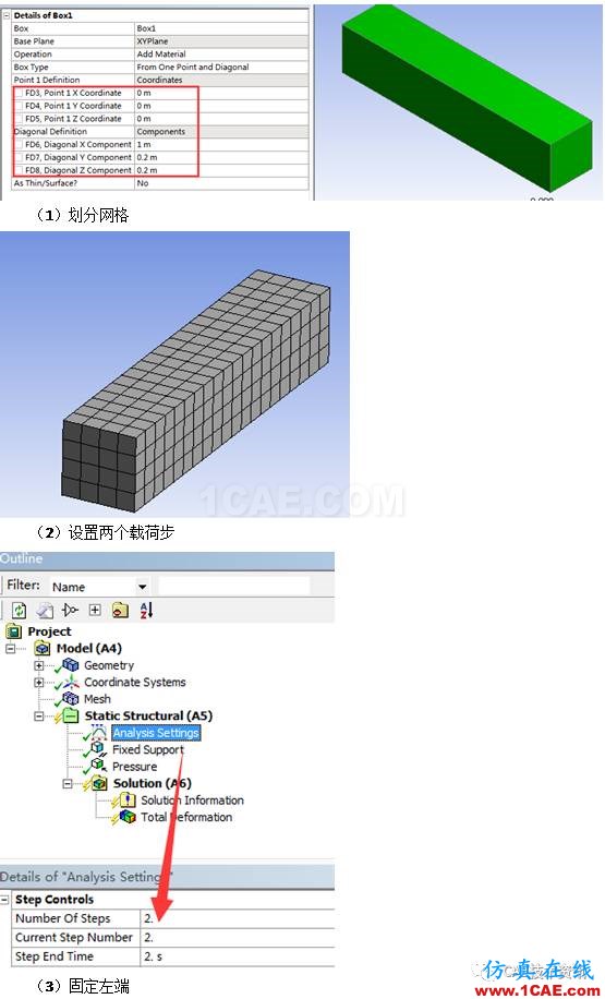 如何在ANSYS WORKBENCH中進行多載荷步的靜力分析？ansys workbanch圖片2